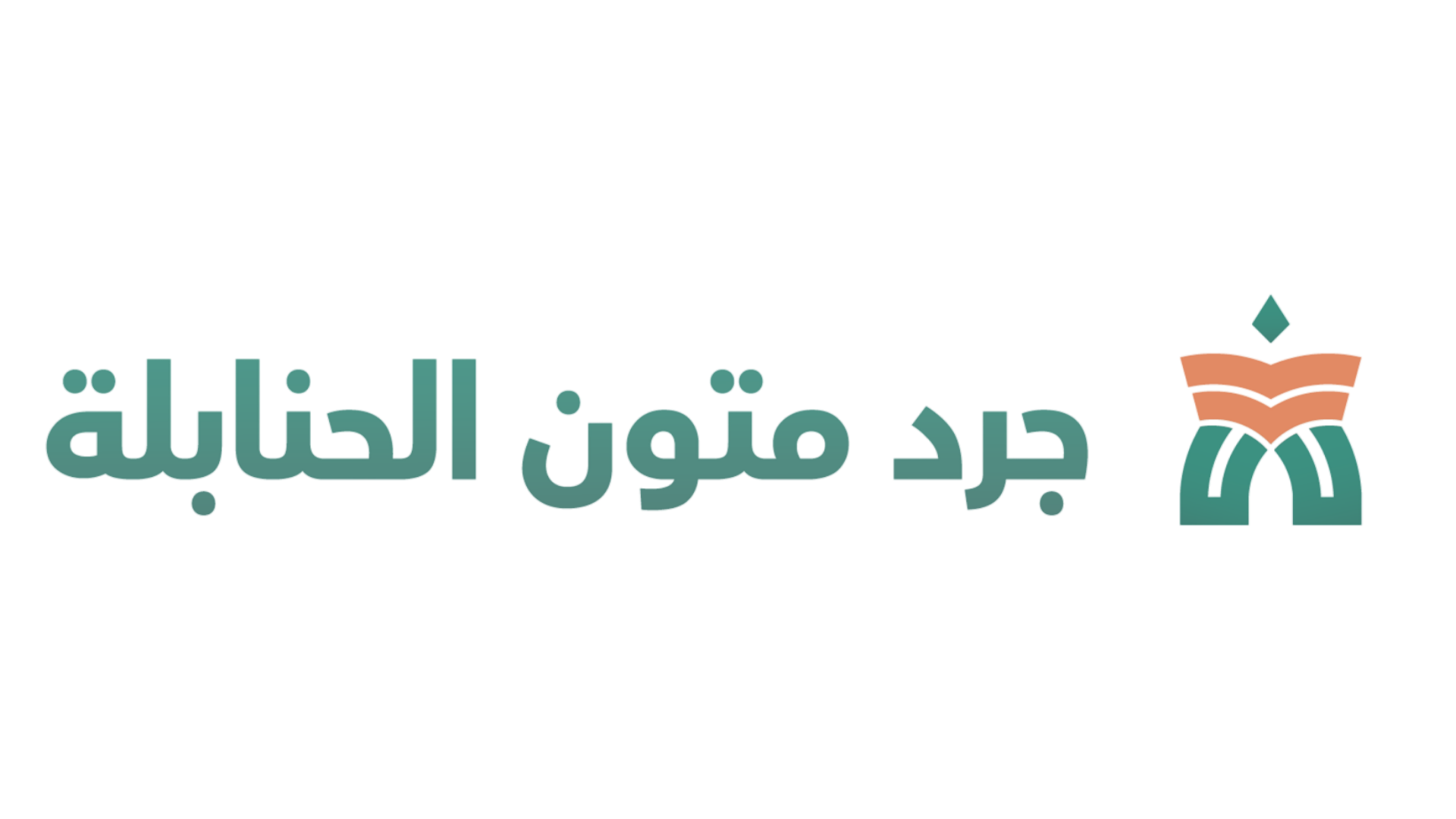 جرد متون الحنابلة